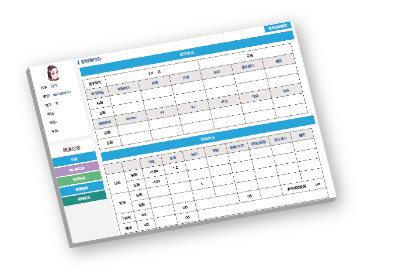 眼镜云管家营销版