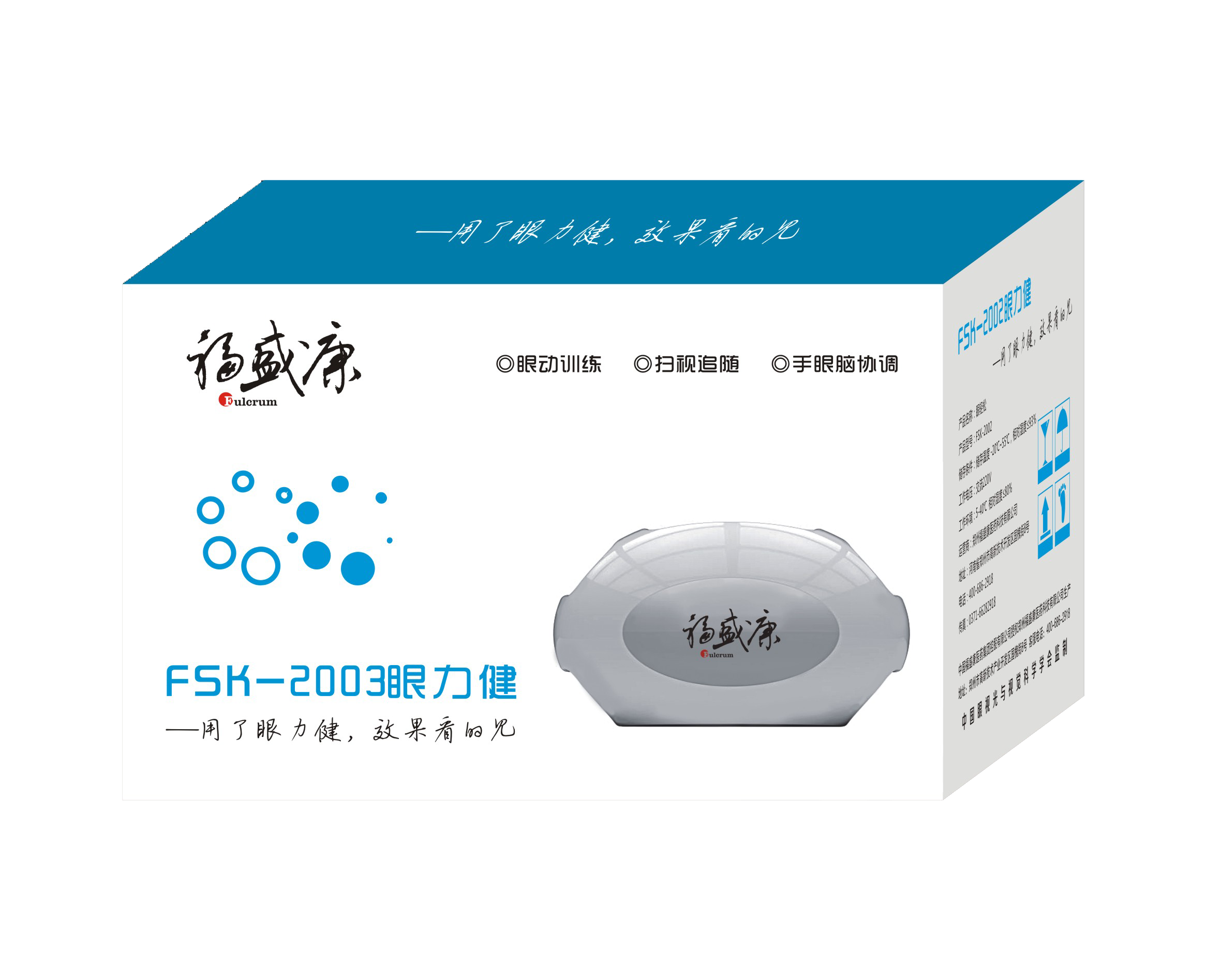 FSK-2003眼能眼动练习保健仪