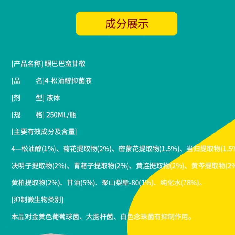 蛮甘敬.除螨抑菌液