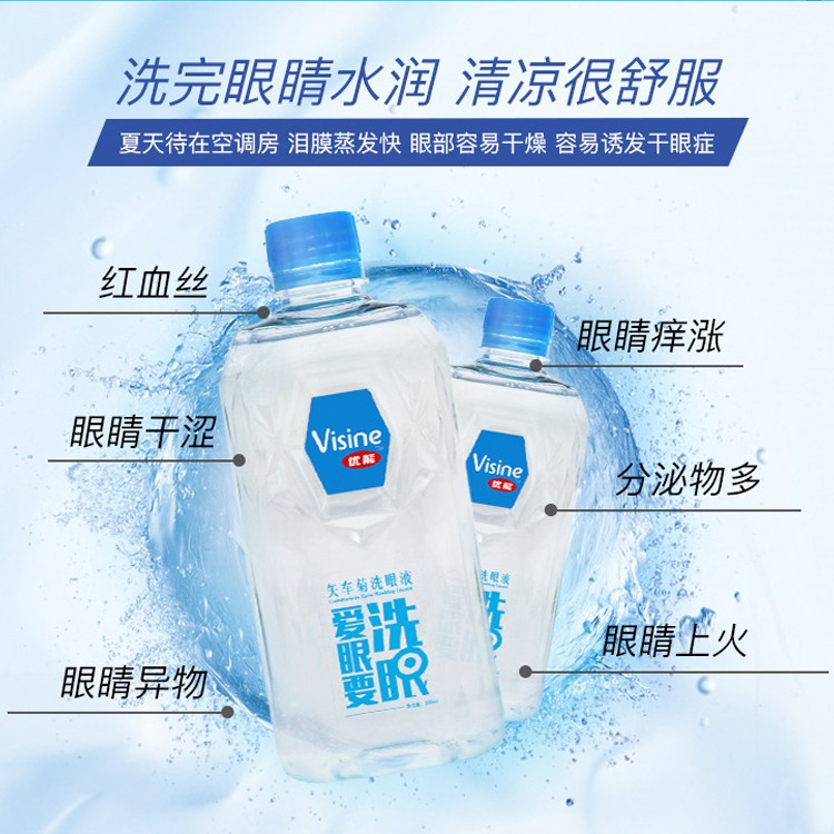 缓解视疲劳矢车菊洗眼液