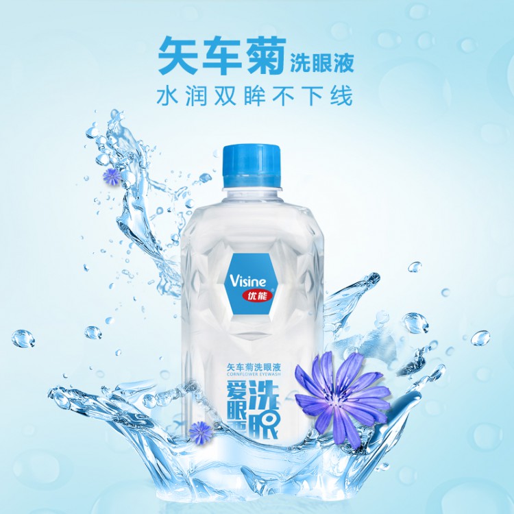 缓解视疲劳矢车菊洗眼液