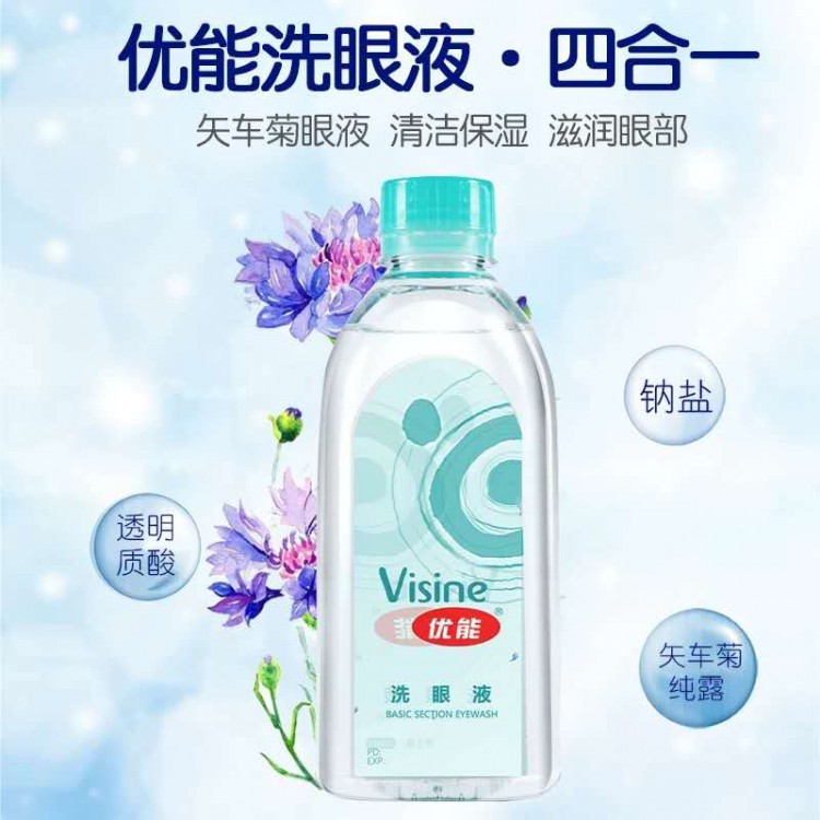 清洁明目洗眼液