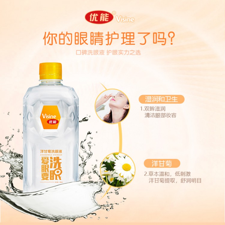 舒润明目 洋甘菊洗眼液