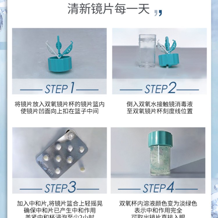 优卓优可伶双氧水护理液225ml硬性眼镜OK镜